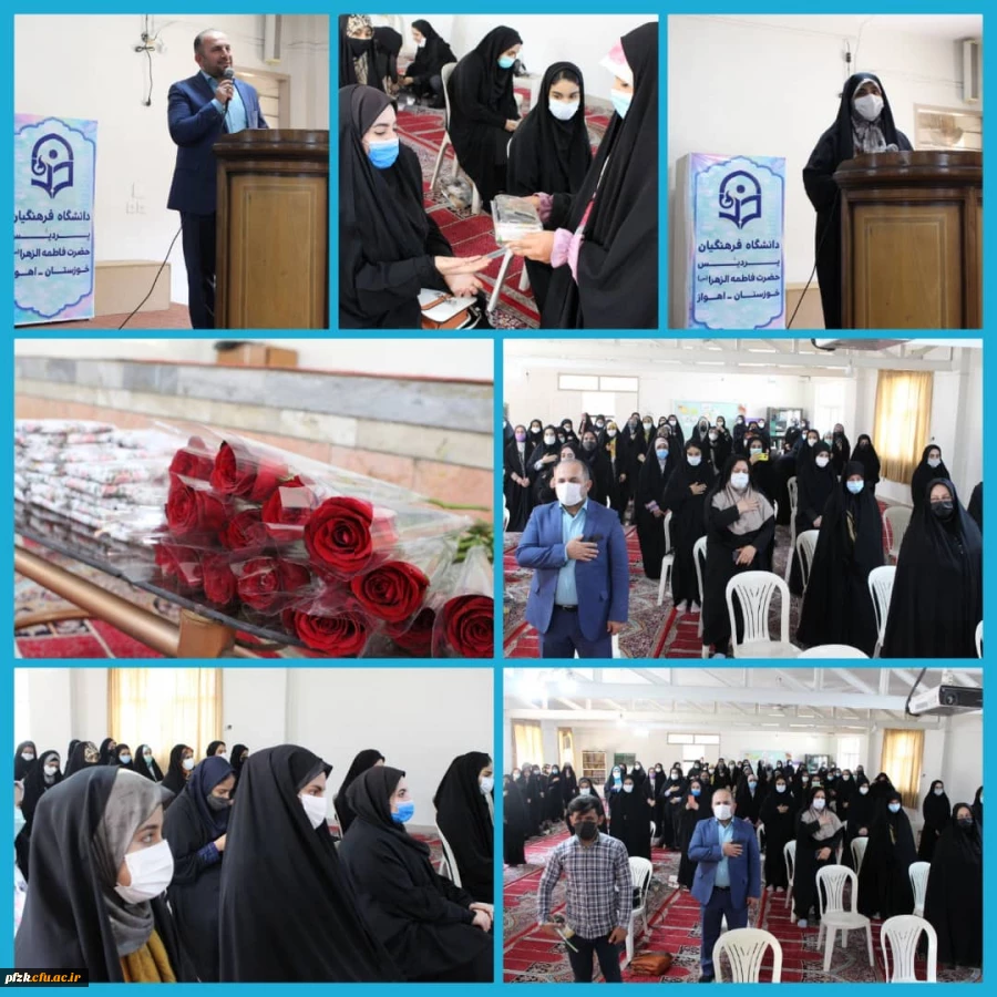 مراسمی در جهت گرامی داشت مقام معلم در پردیس حضرت فاطمه الزهرا (س) اهواز برگزار شد.
