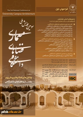 سومین همایش ملی معماری فضاهای دانشگاهی