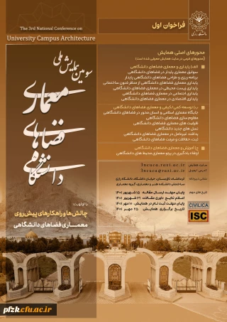سومین همایش ملی معماری فضاهای دانشگاهی