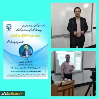 آخرین جلسه دوره کشوری توسعه ی مهارت های مدیریتی