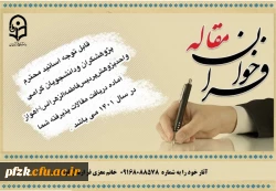 فراخوان مقاله