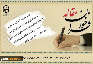 فراخوان مقاله