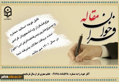 فراخوان مقاله