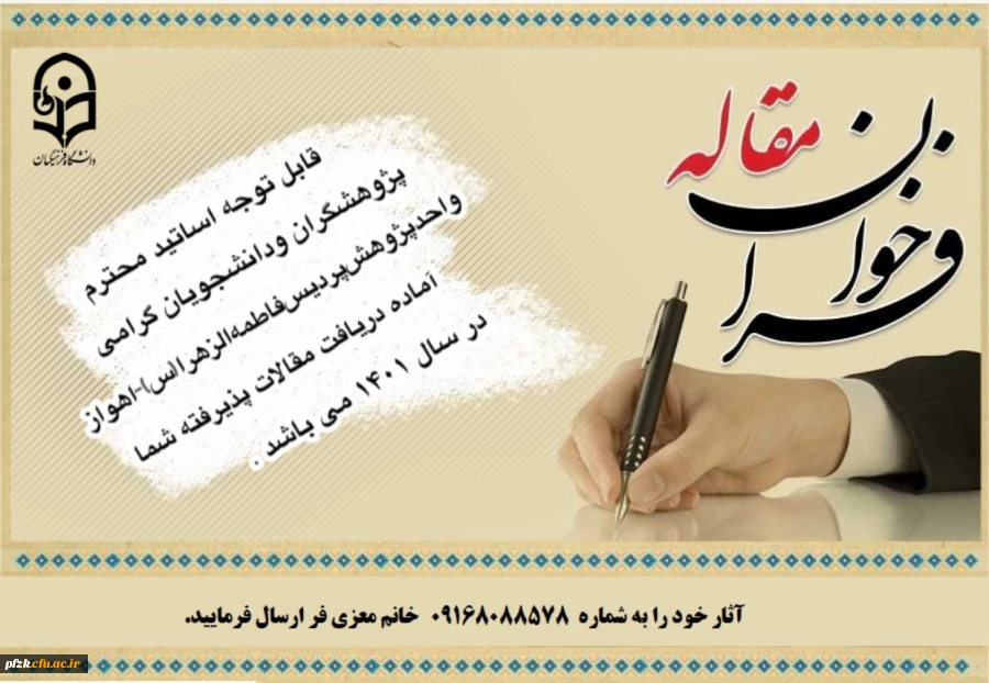 فراخوان مقاله