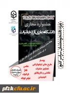 فراخوان جشنواره 