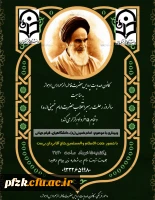 برگزاری وبینار به مناسبت سالگرد رحلت امام خمینی (ره) و قیام ۱۵ خرداد  با موضوع امام خمینی (ره)، دانشگاهیان، قیام جهانی 