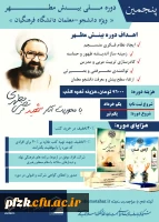 پنجمین دوره ملی بینش مطهر