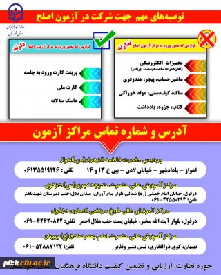 توصیه های مهم جهت شرکت در آزمون اصلح