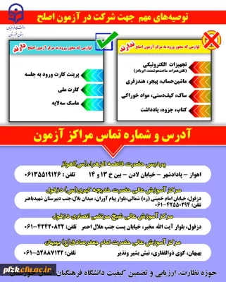 توصیه های مهم جهت شرکت در آزمون اصلح