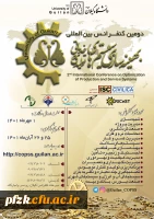 دومین کنفرانس بین المللی بهینه سازی سیستم های تولیدی و خدماتی
