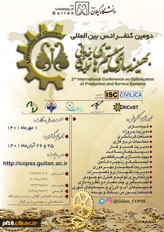 دومین کنفرانس بین المللی بهینه سازی سیستم های تولیدی و خدماتی