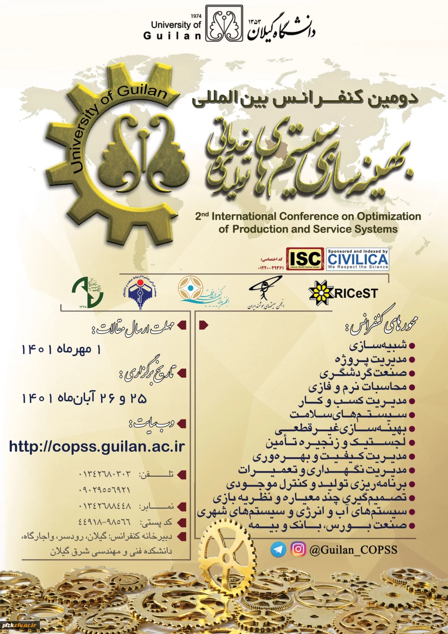دومین کنفرانس بین المللی بهینه سازی سیستم های تولیدی و خدماتی