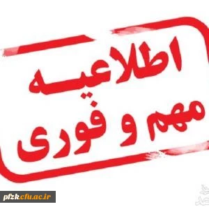 نتایج آزمون  جامع سری پنجم نیروهای مشمول قانون تعیین تکلیف وزارت آموزش و پرورش اعلام شد.