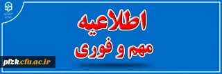 اطلاعیه

بررسی اعتراضات ثبت شدۀ مهارت آموزان در سامانه مروارید و اعلام نتایج نهایی