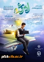 پویش مجازی راه روشن ویژه ی دانشجو معلمان 