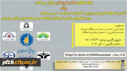 وبینار جامع آشنایی با طرح های بنیاد ملی نخبگان و تسهیلات اعطایی 
