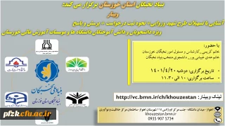 وبینار جامع آشنایی با طرح های بنیاد ملی نخبگان و تسهیلات اعطایی 

