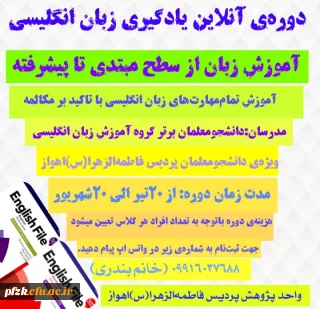 دوره ی آنلاین یادگیری زبان انگلیسی