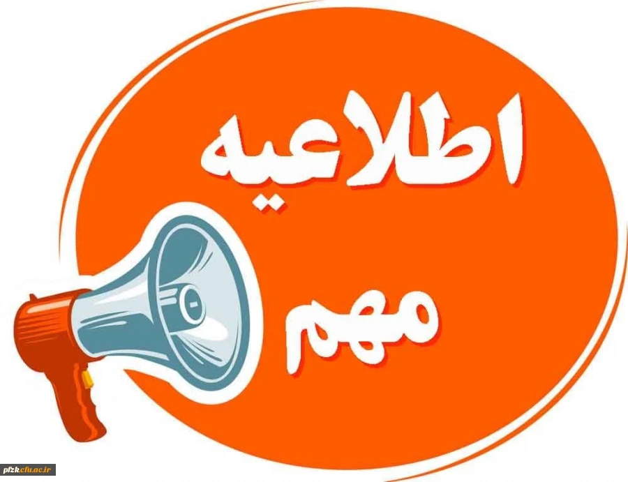 الزامات قابل توجه مهارت آموزان و داوطلبان آزمون جبرانی سری پنجم