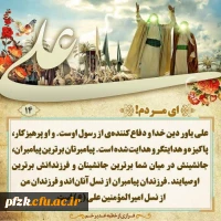 فرازی از خطبه غدیر خم