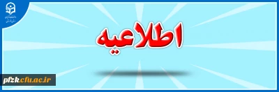 اطلاعیه

قابل توجه مهارت آموزان