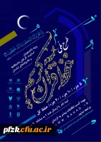 طرح ملی حفظ قرآن کریم 
