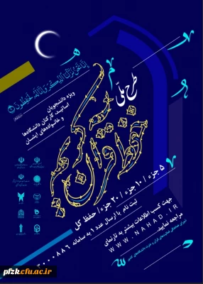 طرح ملی حفظ قرآن کریم 
