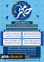 دوره آموزشی برای دانشجویان فعال فرهنگی سیاسی در قالب طرح حاء میم