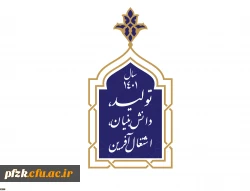 سال ۱۴۰۱ هجری شمسی، سال جدید را سال «تولید، دانش بنیان، اشتغال آفرین» 2