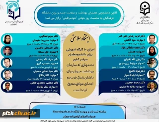 کارگاه به مناسبت روز جهانی خود مراقبتی