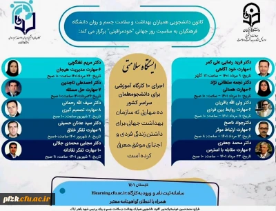 کارگاه به مناسبت روز جهانی خود مراقبتی