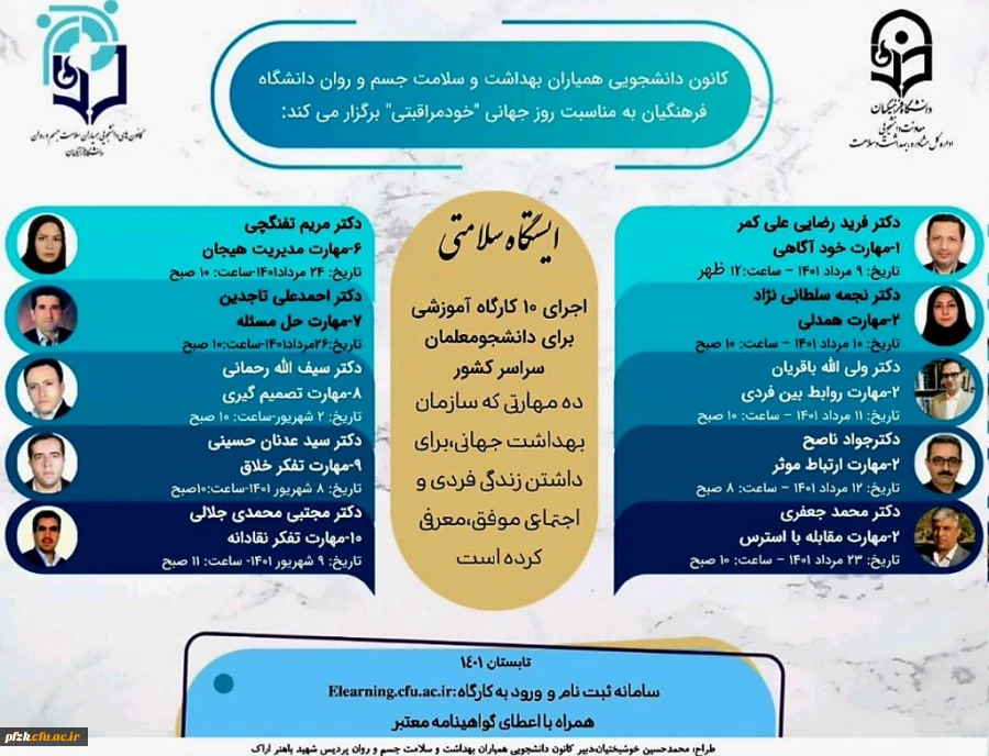 کارگاه به مناسبت روز جهانی خود مراقبتی