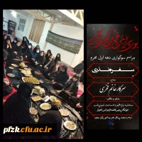 برگزاری مراسم عزاداری امام حسین(ع) در پردیس حضرت فاطمه الزهرا(س) اهواز