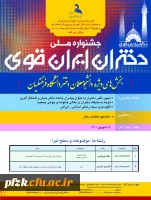 جشنواره ملی دختران ایران قوی