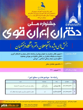 جشنواره ملی دختران ایران قوی