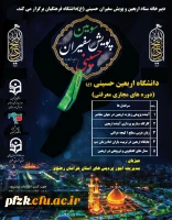 دوره معرفتی دانشگاه مجازی اربعین 3