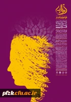 فراخوان آثار چهاردهمین جشنواره بین المللی فارابی ویژه دانشجویان و اعضای هیات علمی