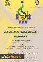 واکاوی مولفه های جامعه پذیری بر اساس الگوی ایرانی-اسلامی در آثار شهید مطهری(ره)