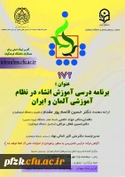 برنامه درسی آموزش انشاء در نظام آموزشی آلمان و ایران