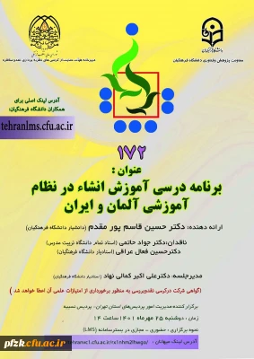 برنامه درسی آموزش انشاء در نظام آموزشی آلمان و ایران