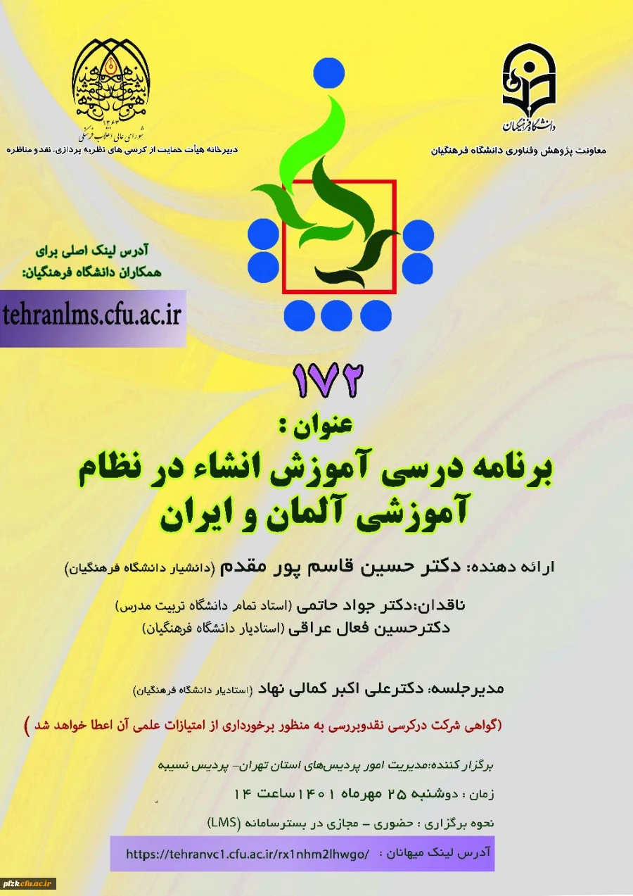 برنامه درسی آموزش انشاء در نظام آموزشی آلمان و ایران