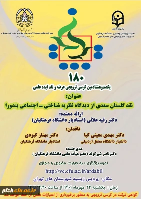 نقد گلستان سعدی از دیدگاه نظریه شناختی-اجتماعی بندورا