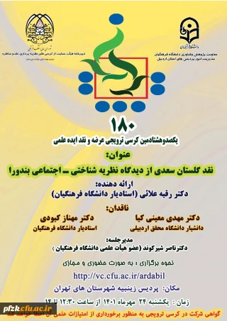 نقد گلستان سعدی از دیدگاه نظریه شناختی-اجتماعی بندورا