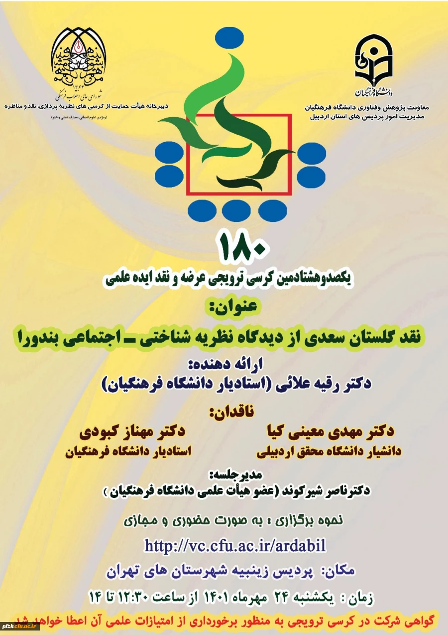 نقد گلستان سعدی از دیدگاه نظریه شناختی-اجتماعی بندورا