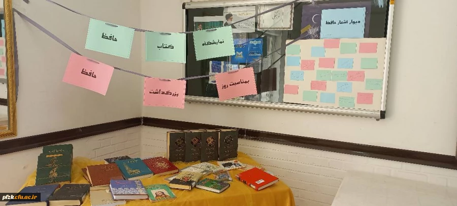 برگزاری نمایشگاه به مناسبت بزرگداشت حافظ در پردیس حضرت فاطمه الزهرا(س) اهواز