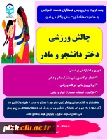 چالش ورزشی دختر دانشجو و مادر