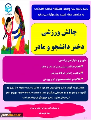 چالش ورزشی دختر دانشجو و مادر