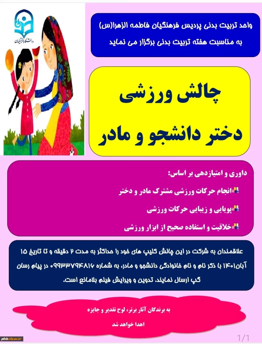 چالش ورزشی دختر دانشجو و مادر