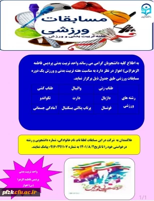 مسابقه ورزشی