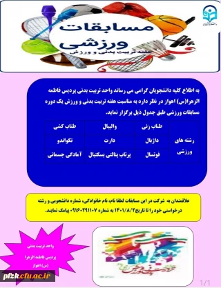 مسابقه ورزشی